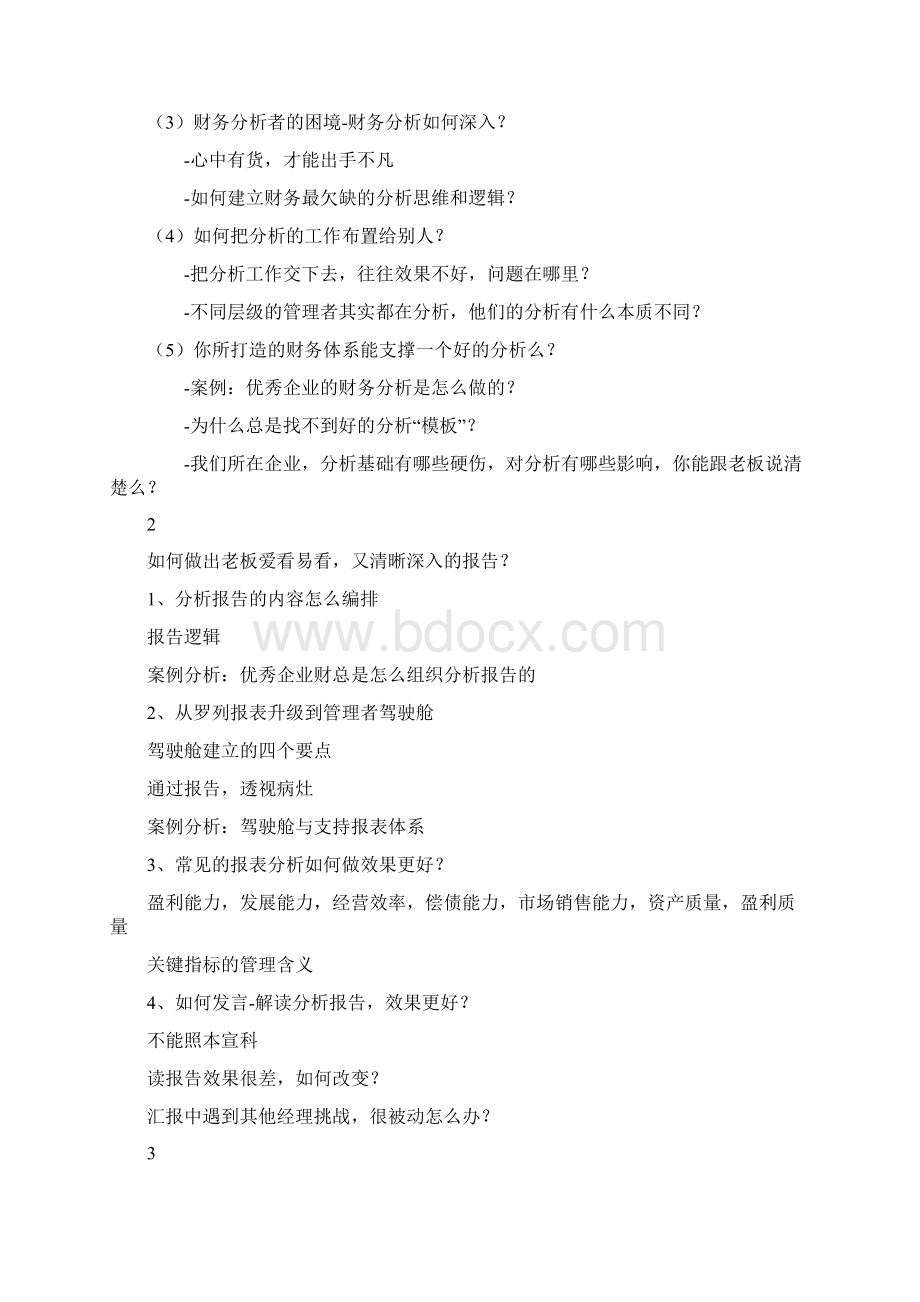 财务分析与问题诊断Word文档下载推荐.docx_第3页