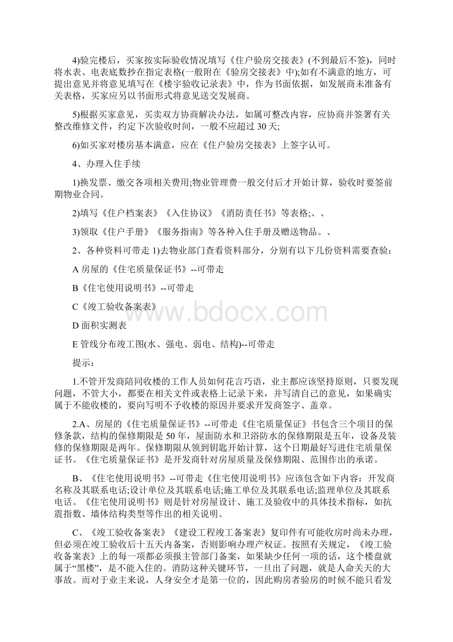 毛坯房交房时如何验房之欧阳物创编.docx_第3页