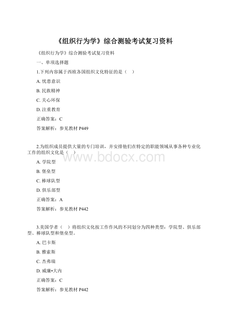 《组织行为学》综合测验考试复习资料.docx