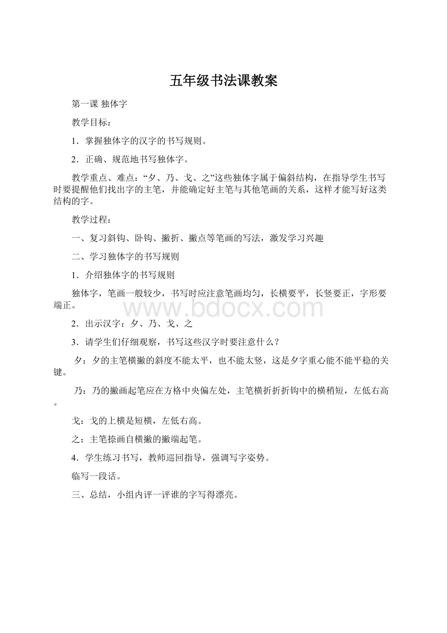 五年级书法课教案.docx_第1页