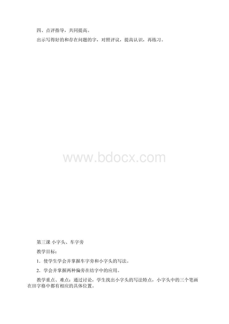 五年级书法课教案.docx_第3页