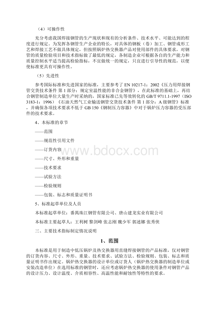 工业锅炉水处理节能降耗导则编写说明Word文件下载.docx_第3页