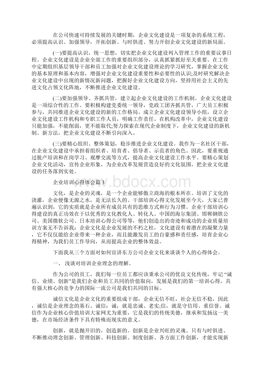 企业培训心得体会Word文件下载.docx_第3页