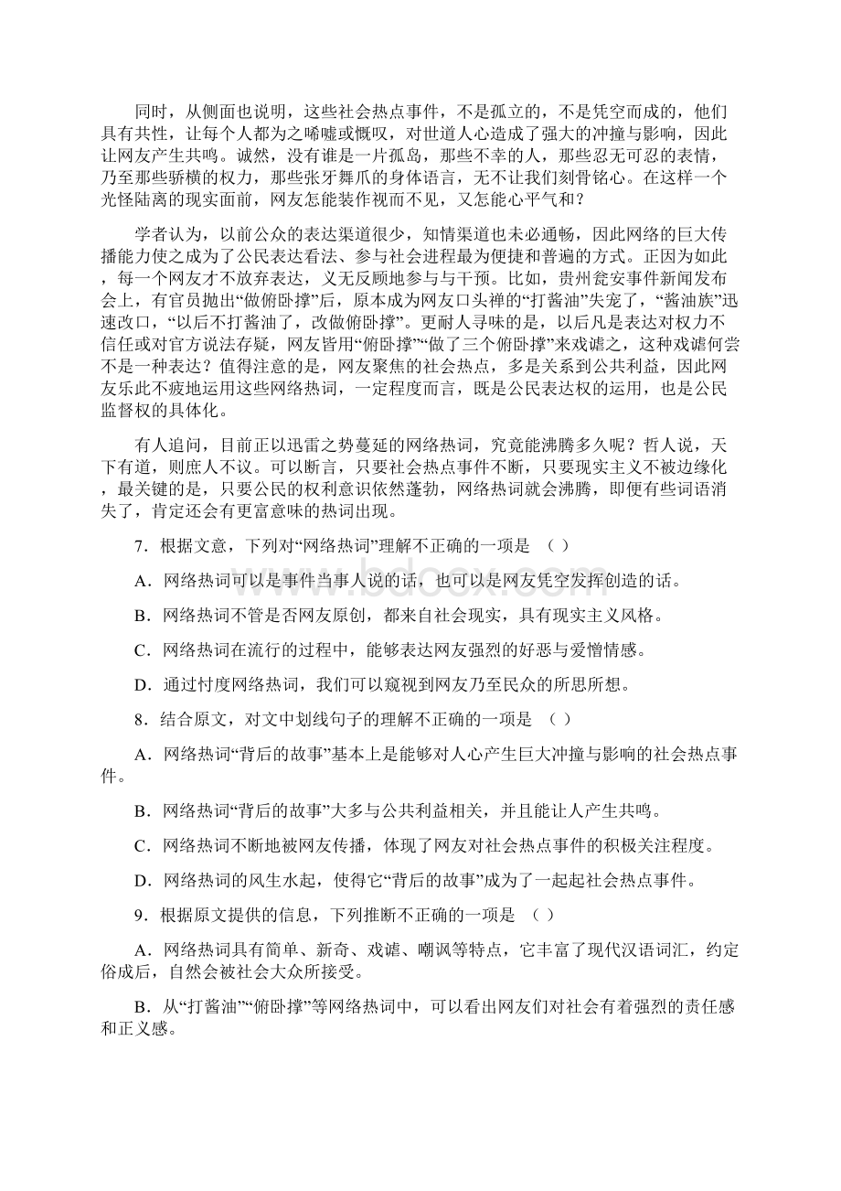 高二语文开学摸底考试试题.docx_第3页