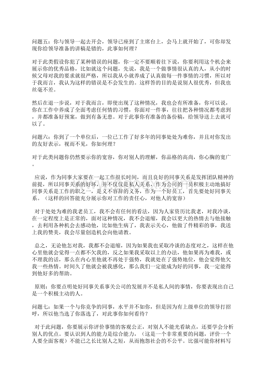 面试题目与解答.docx_第3页