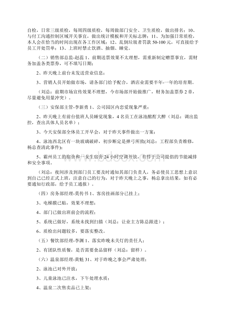 会议纪要版记和会议纪要特点汇编Word文档下载推荐.docx_第2页