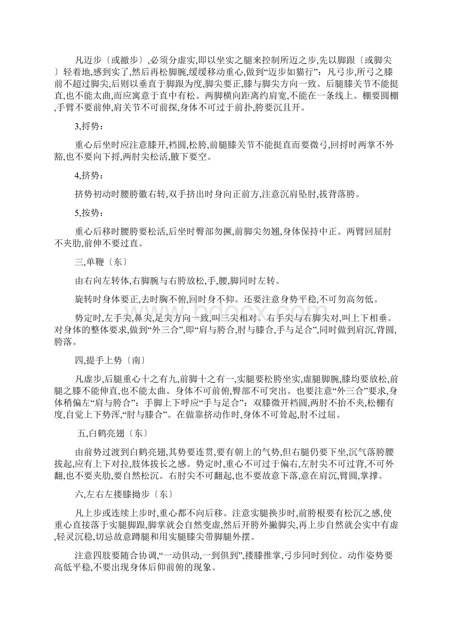 杨氏37式太极拳动作名称及要领Word文件下载.docx_第3页