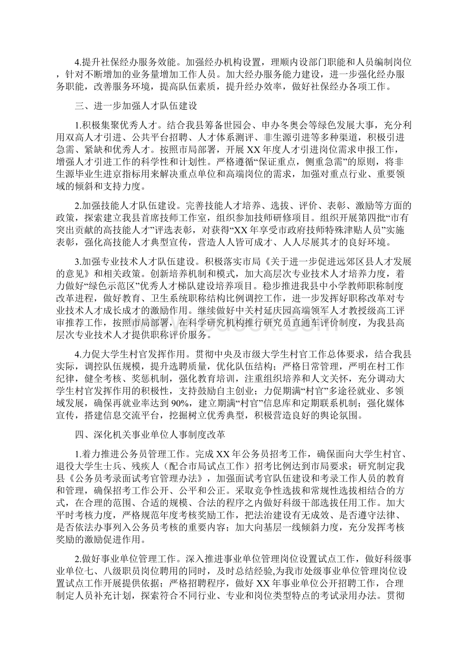 人力资源和社会保障工作要点与人力资源培训学习心得体会汇编.docx_第3页