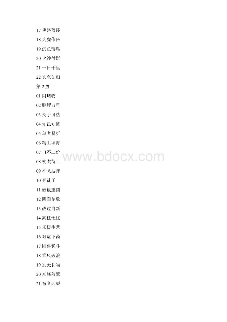 中国成语故事大全全卡通365个成语故事.docx_第2页