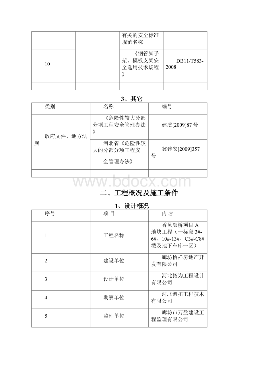 型钢悬挑卸料平台施工方案.docx_第3页