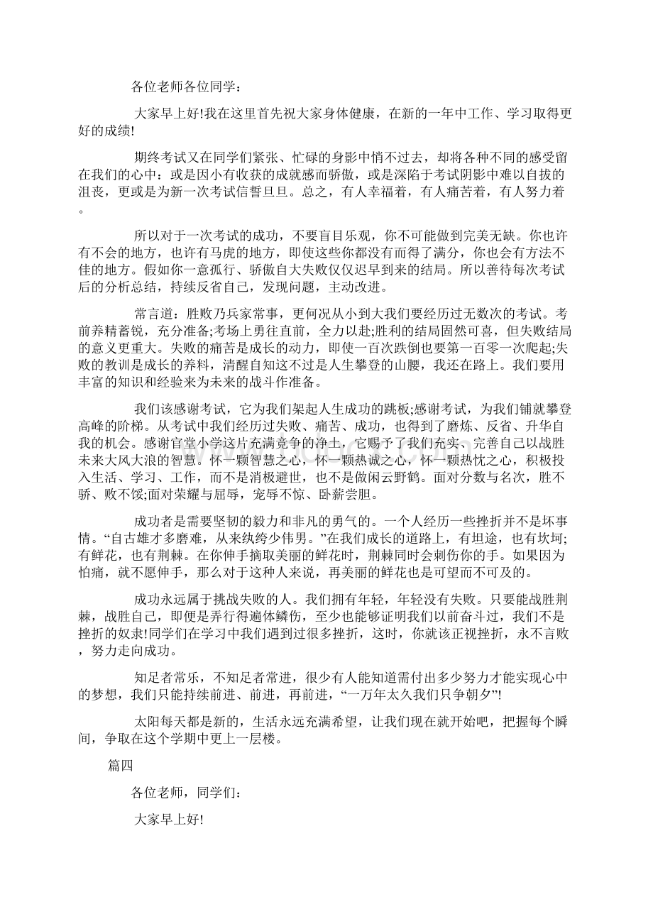 新年演讲稿大全Word格式文档下载.docx_第2页