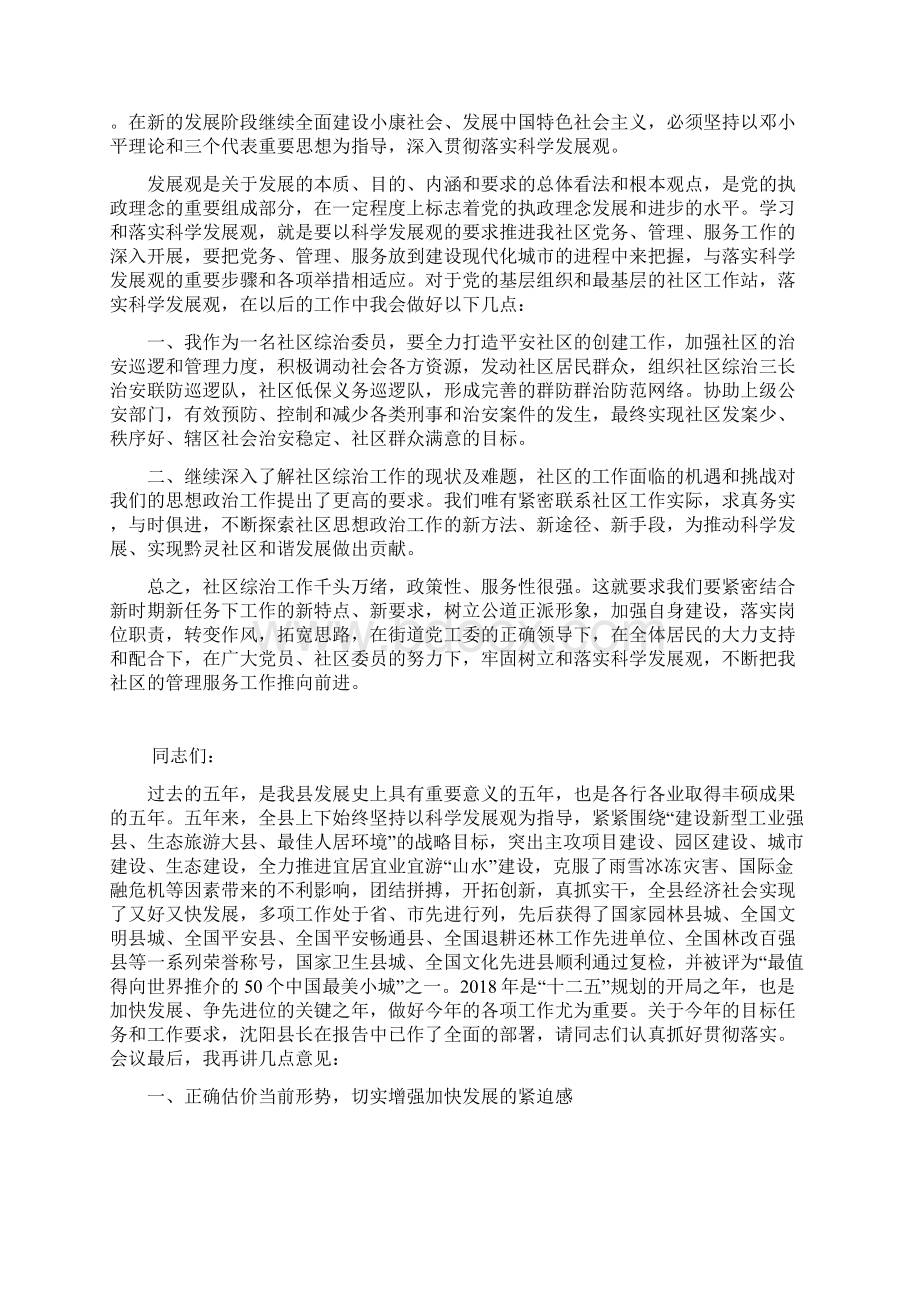 财务收支情况审计汇报Word下载.docx_第3页