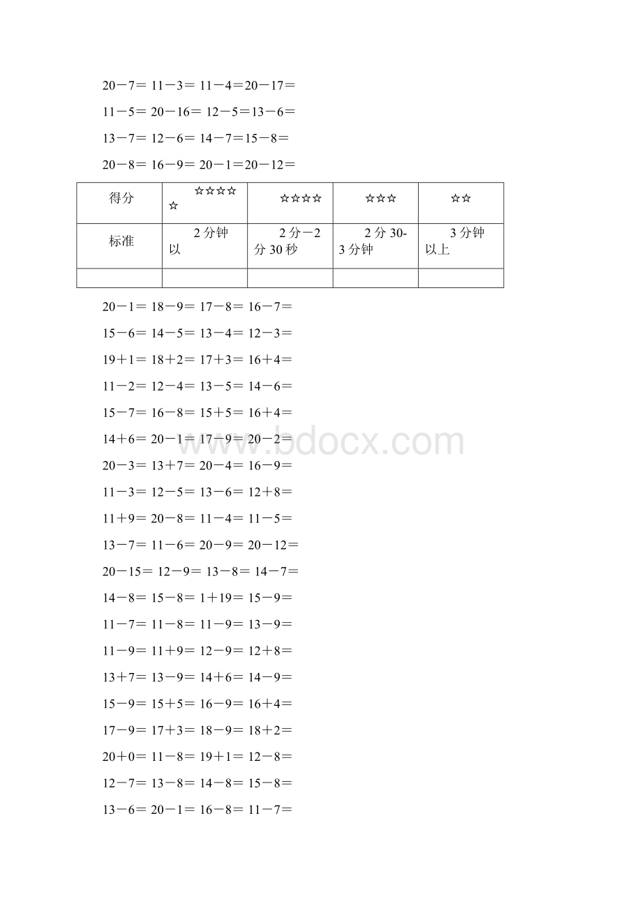 20以内进退位加减法练习可以直接打印Word文档格式.docx_第3页