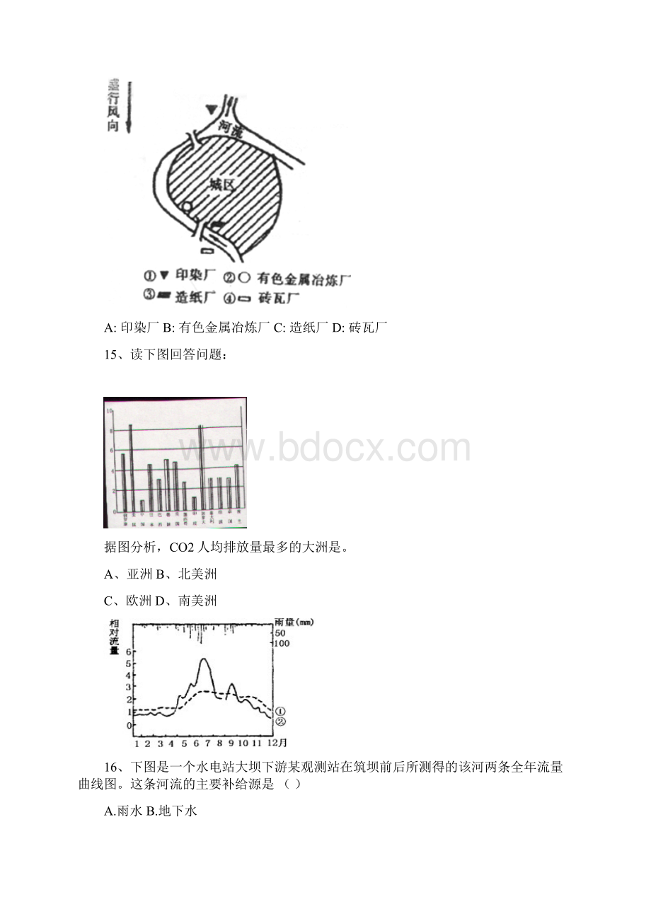 高一地理会考第一次统测试题.docx_第3页