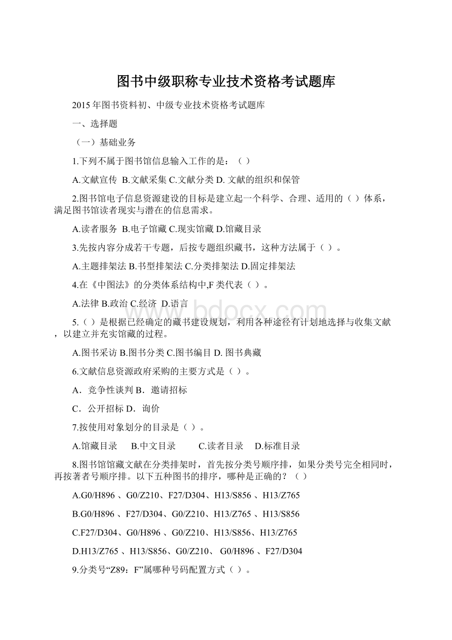 图书中级职称专业技术资格考试题库.docx