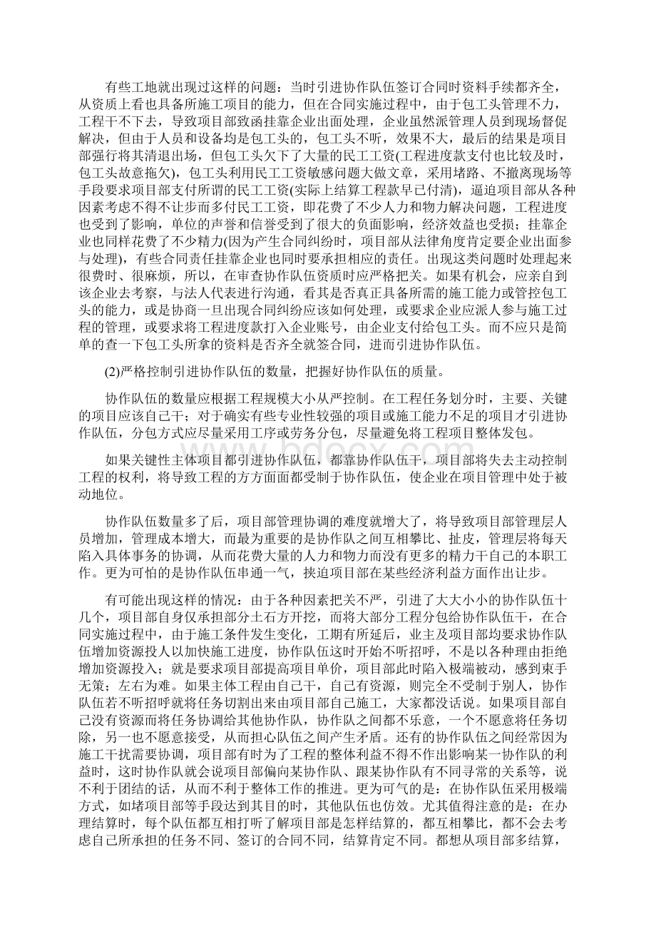 加强外协队伍管理的办法.docx_第2页