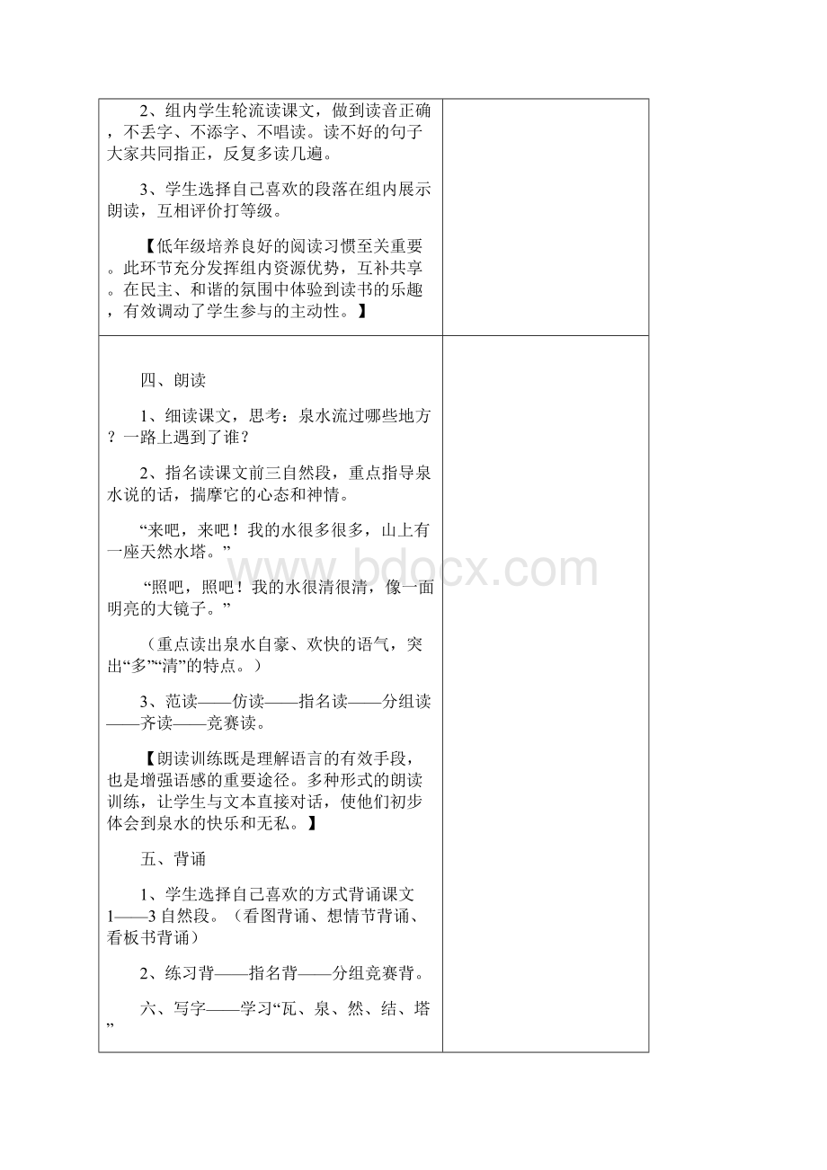 第二单元教案Word格式文档下载.docx_第2页