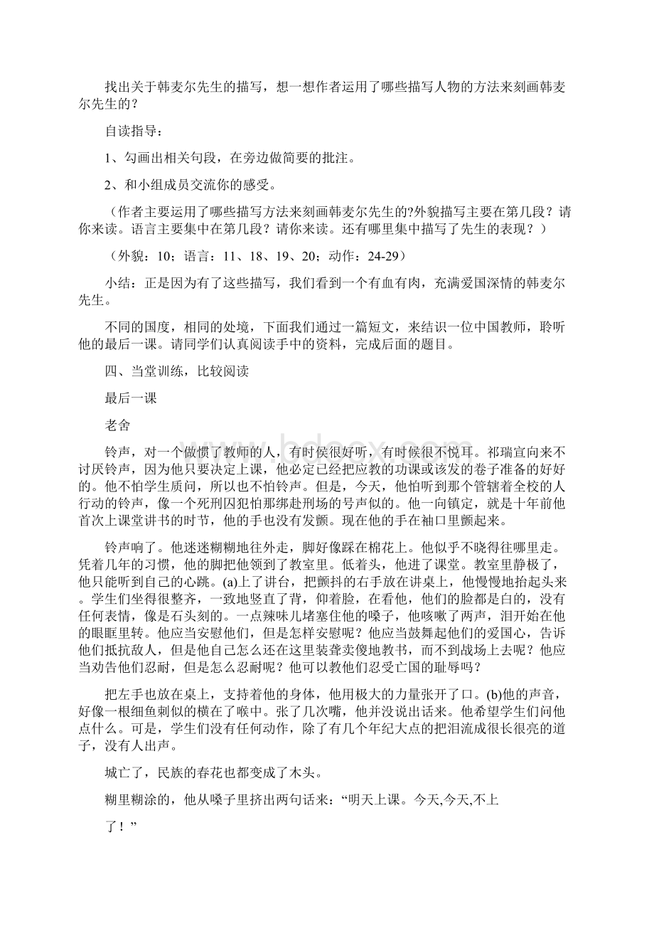 最后一课教案精选多篇.docx_第2页