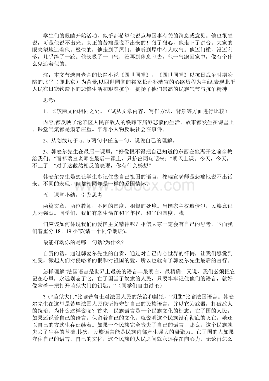 最后一课教案精选多篇.docx_第3页