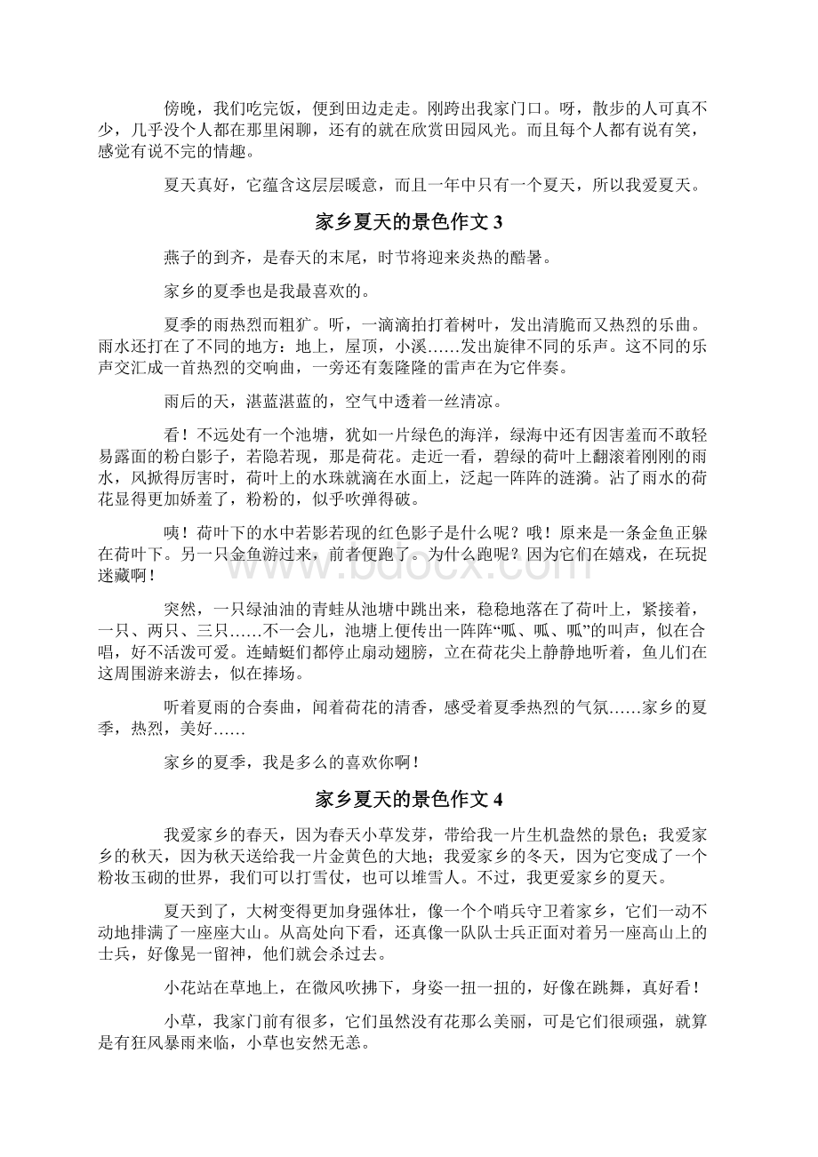 家乡夏天的景色作文精选10篇文档格式.docx_第2页