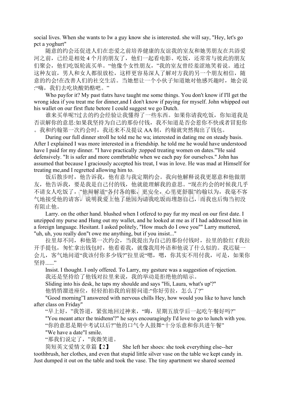 简短英文爱情文章.docx_第2页