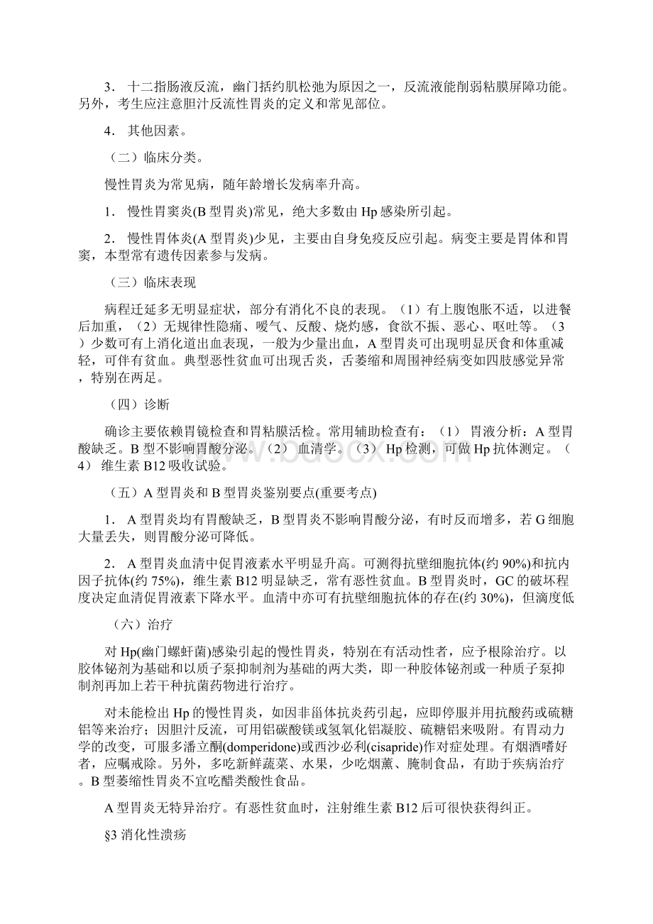 内科学笔记消化系统.docx_第3页