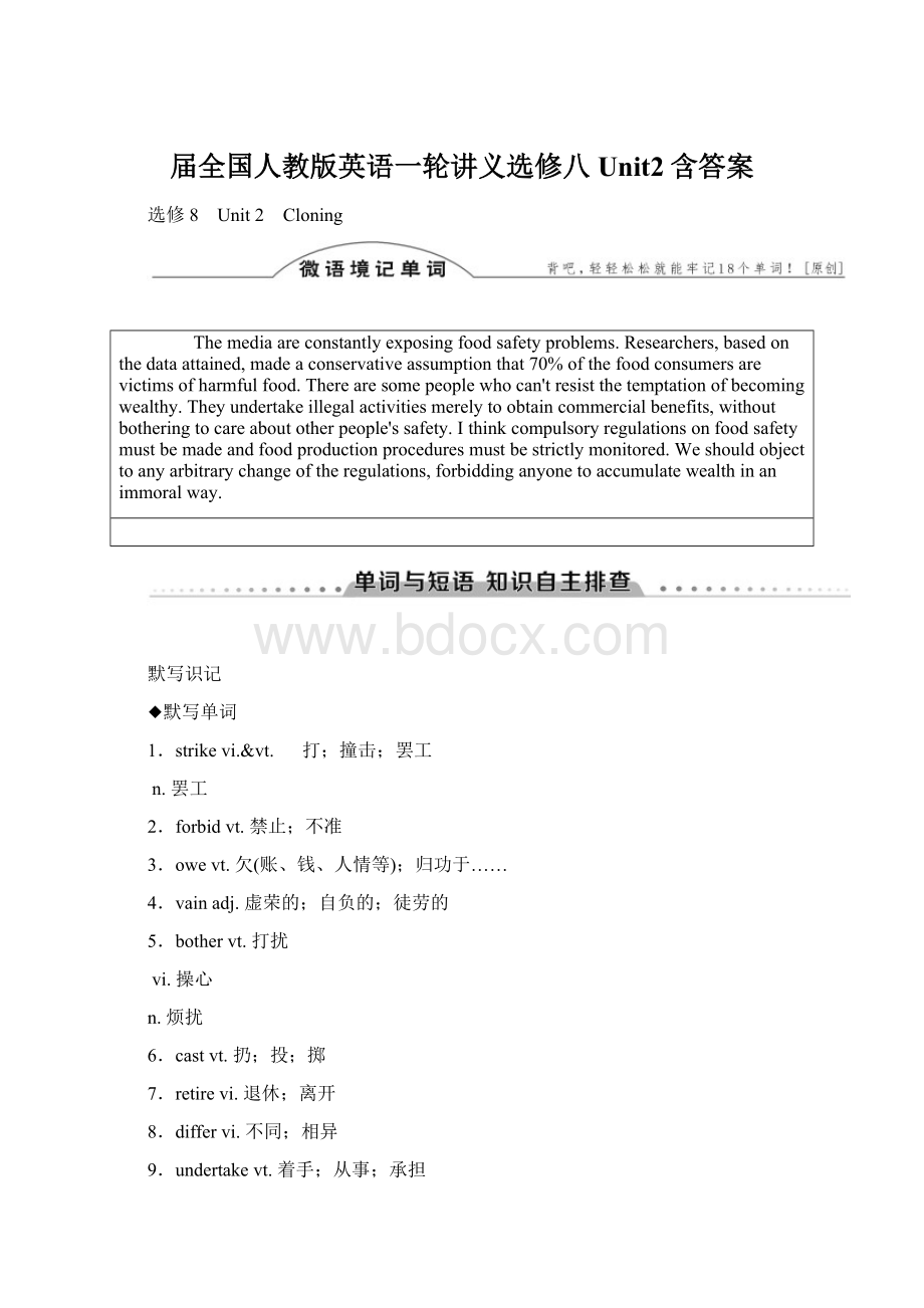 届全国人教版英语一轮讲义选修八Unit2含答案Word格式.docx