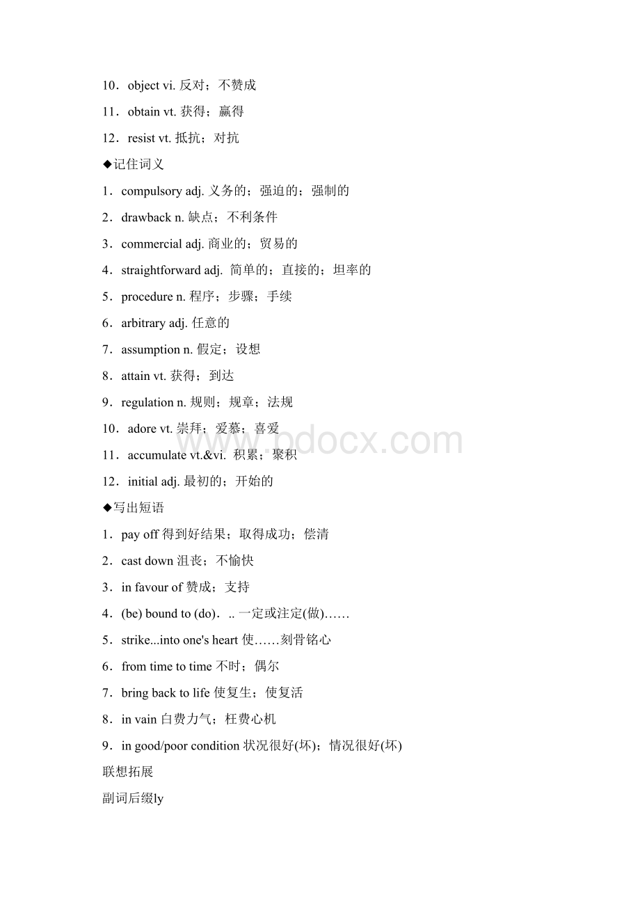 届全国人教版英语一轮讲义选修八Unit2含答案Word格式.docx_第2页