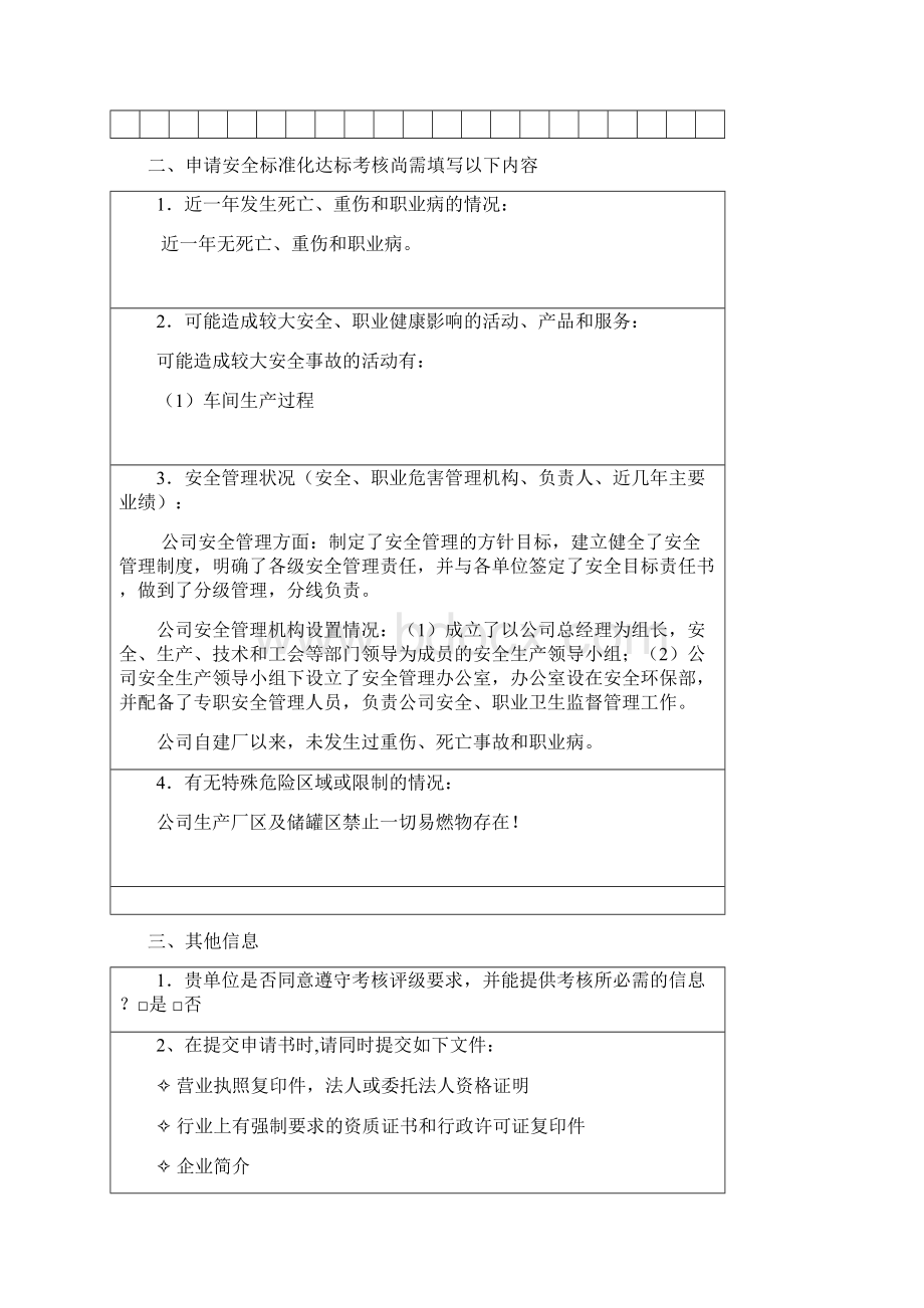 标准化申报表doc文档格式.docx_第3页