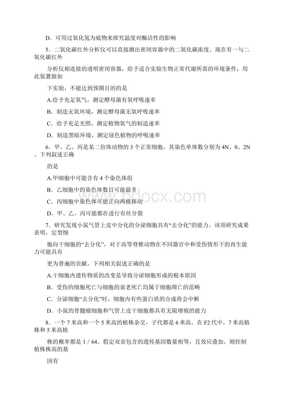 最新届安徽省皖南八校高三上学期第一次联考20生物试题及答案 精品.docx_第2页