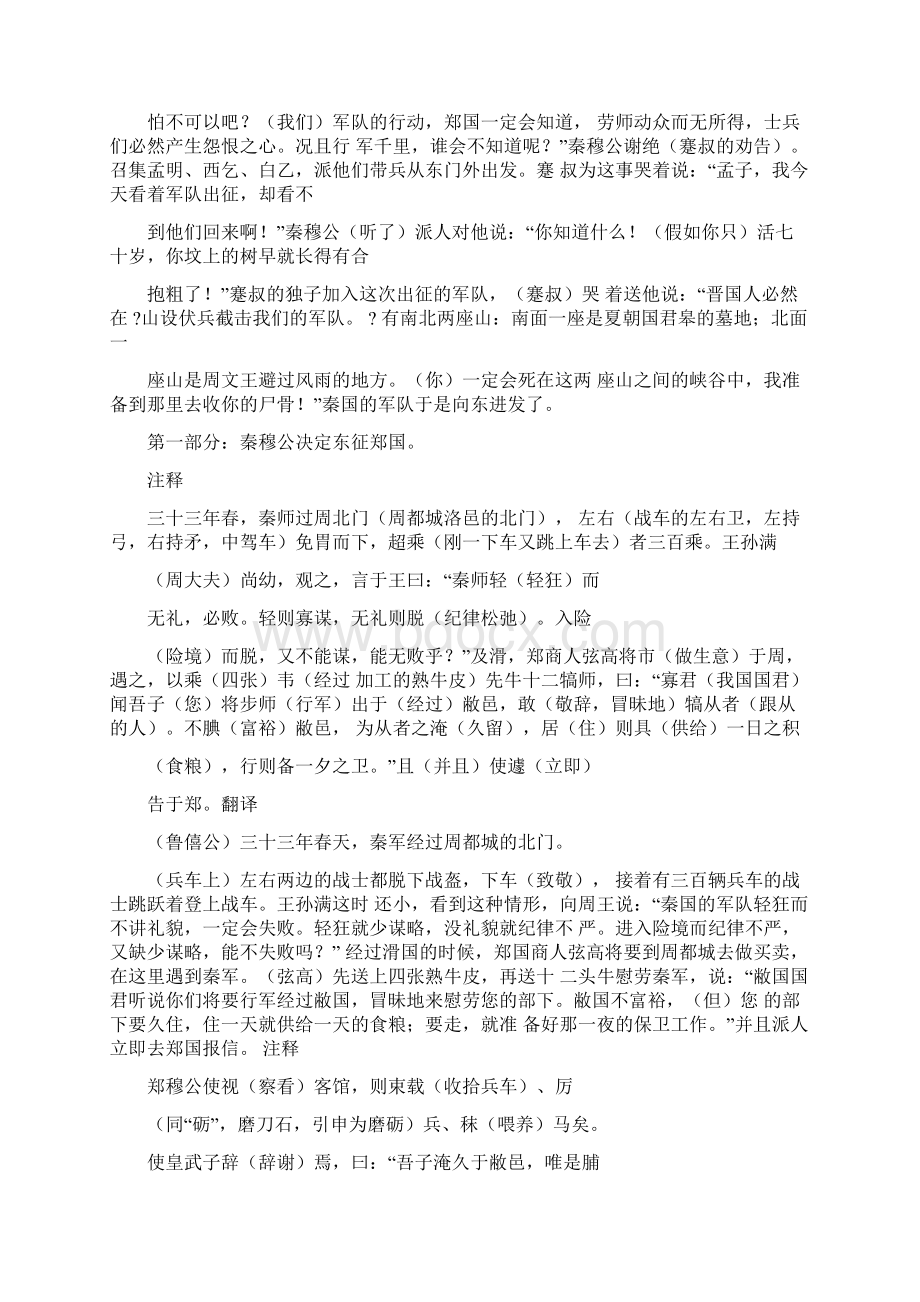 崤之战注释翻译赏析.docx_第2页