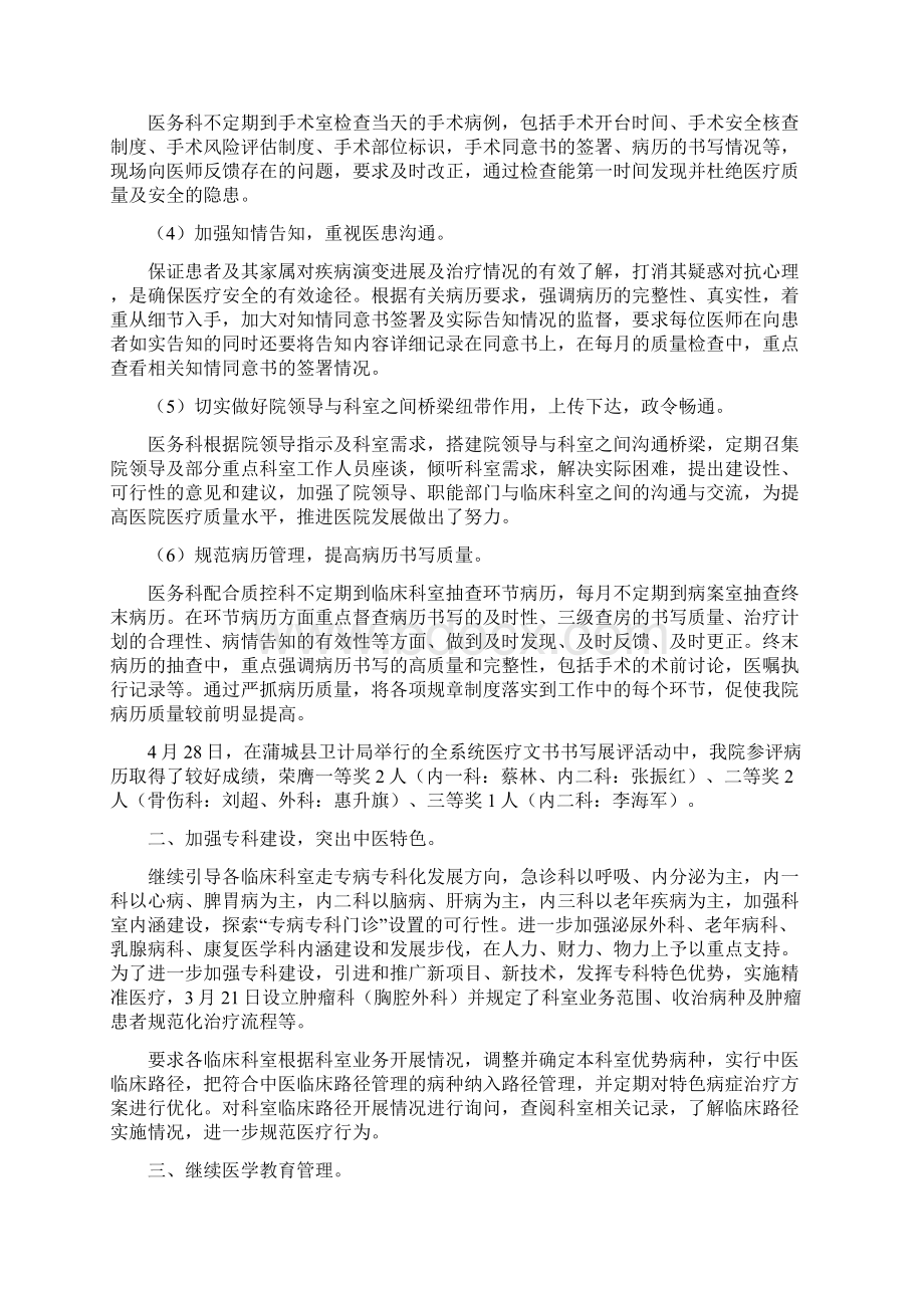 医务科上半年工作总结及下半年工作计划Word格式.docx_第2页