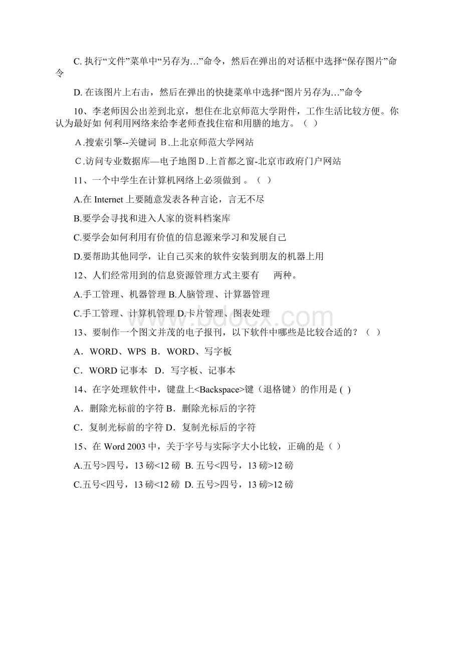 高一信息技术期末试题Word文档下载推荐.docx_第3页