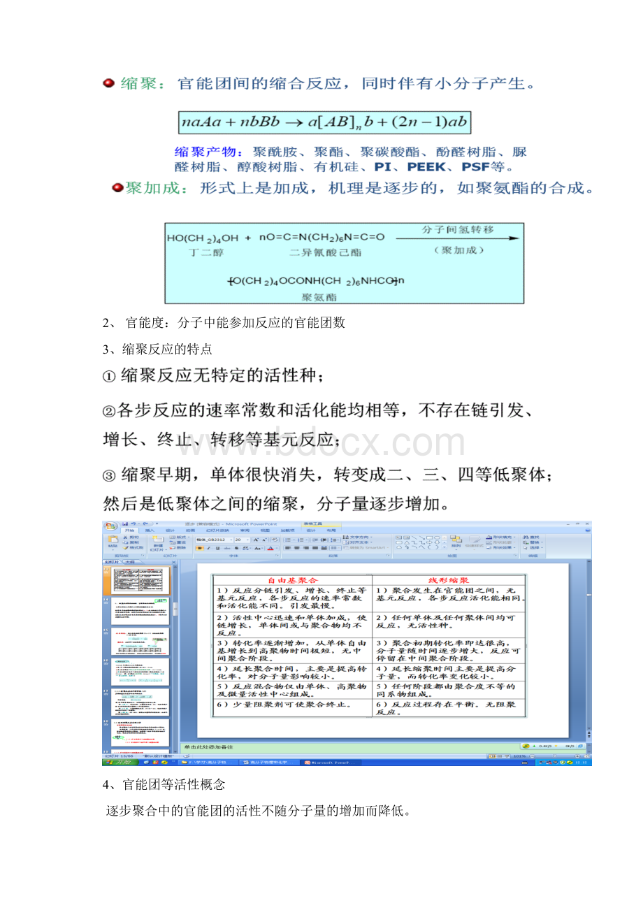 高分子物理和化学复习要点Word文档下载推荐.docx_第3页