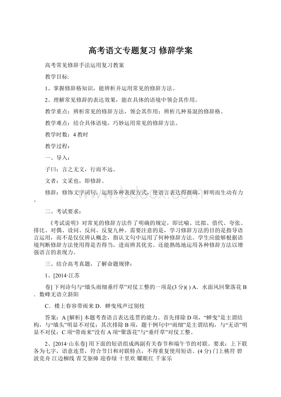 高考语文专题复习 修辞学案.docx_第1页