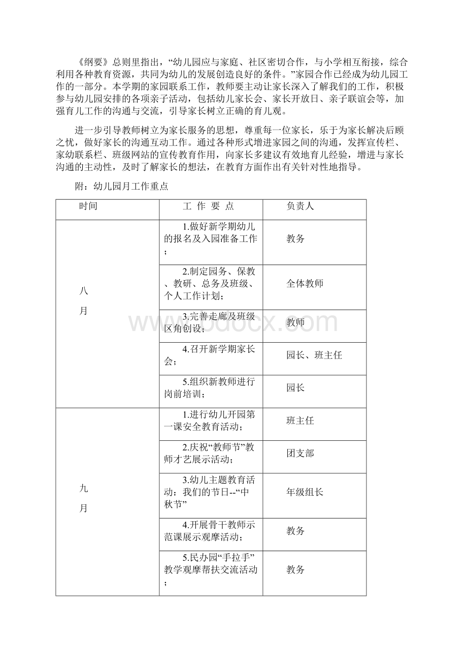 6秋季保教工作计划 4篇修正版.docx_第3页