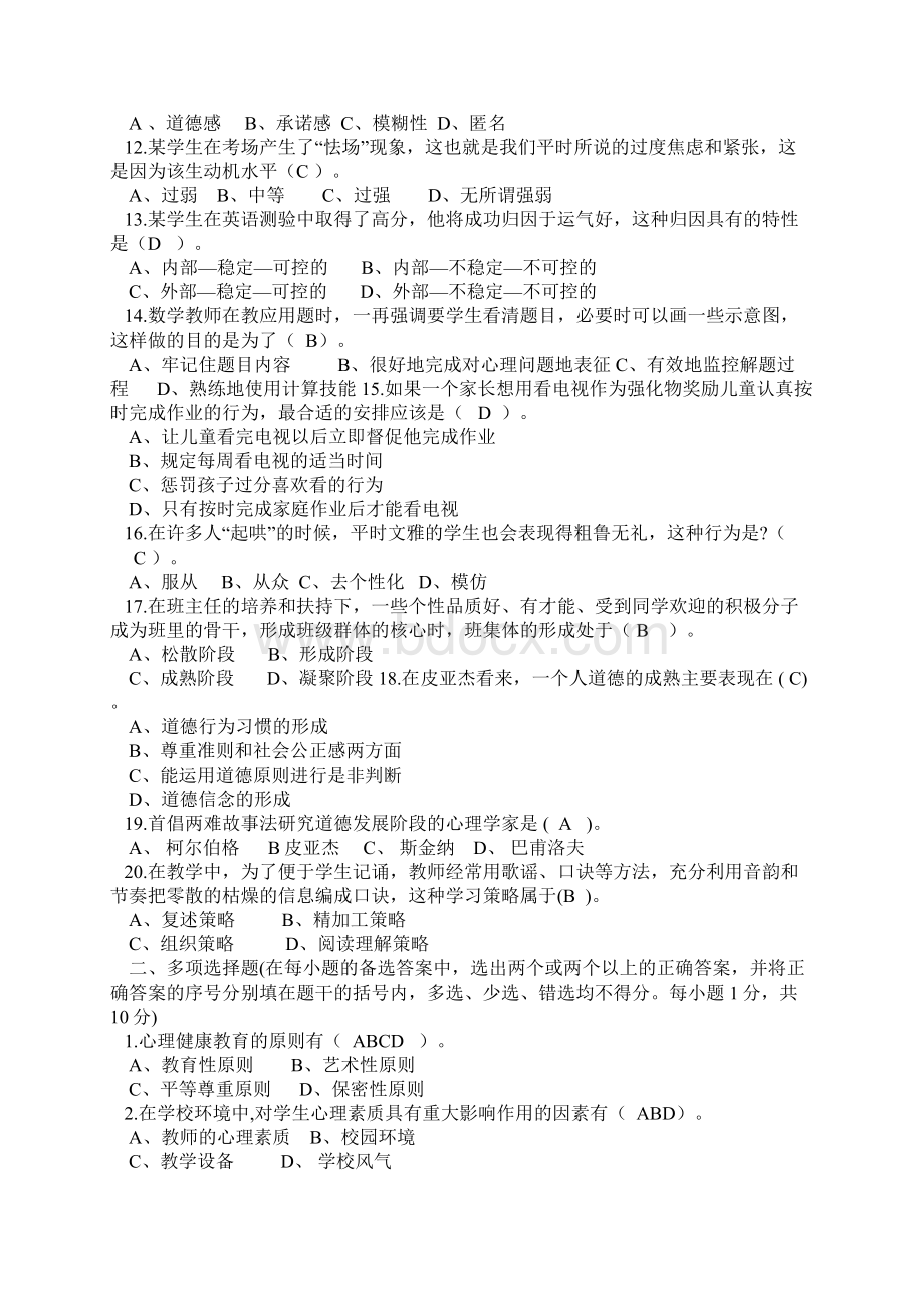 教师编制考试教育理论试题有答案.docx_第2页