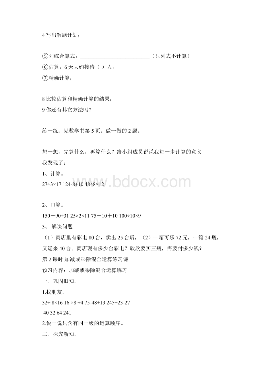 新课标人教版四年级下册数学导学案.docx_第2页