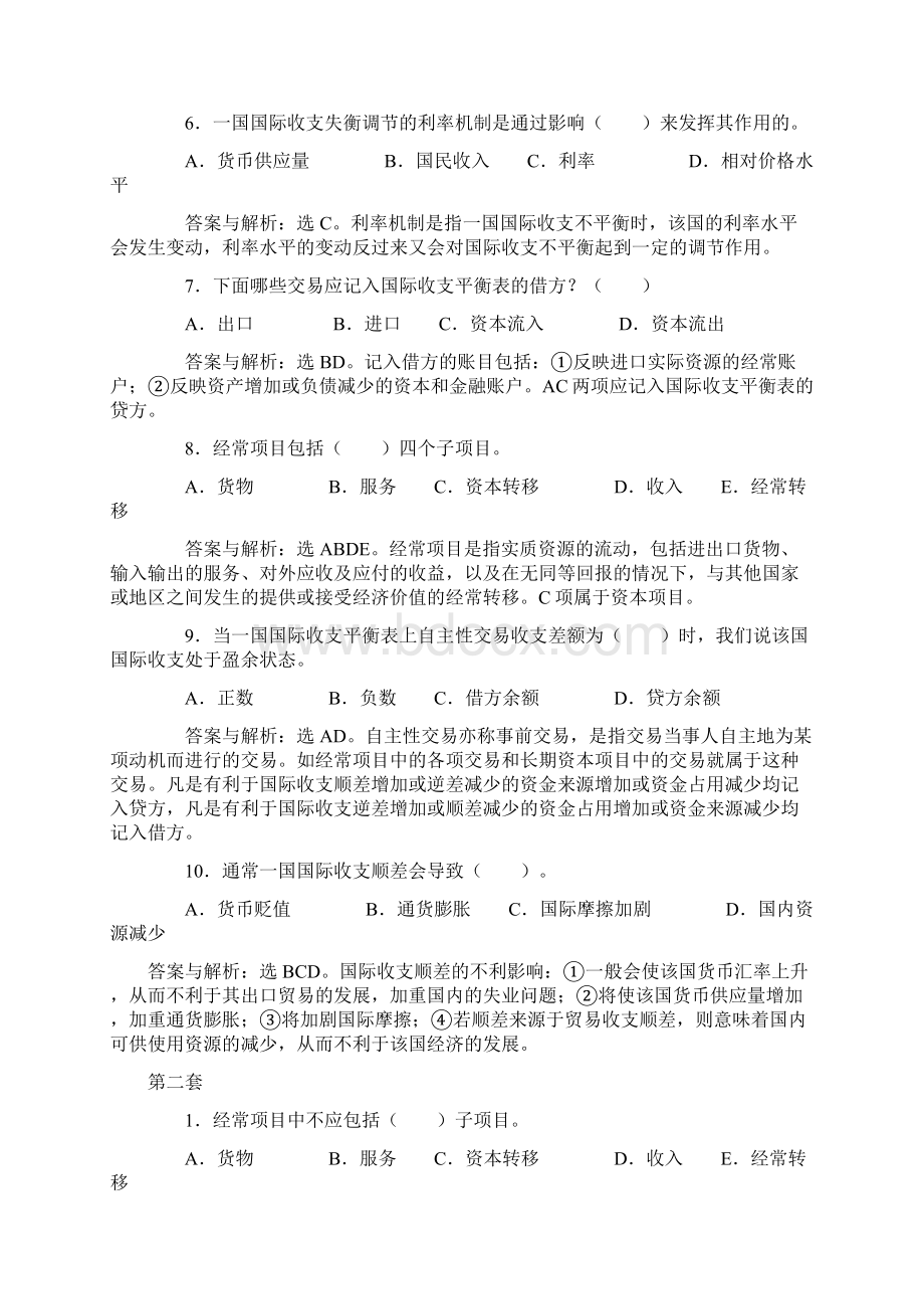 自测练习及答案每章四套.docx_第2页