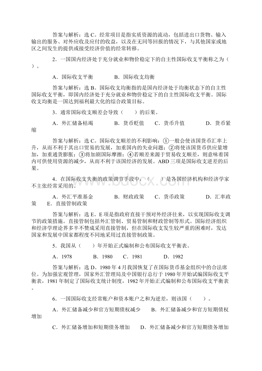 自测练习及答案每章四套.docx_第3页