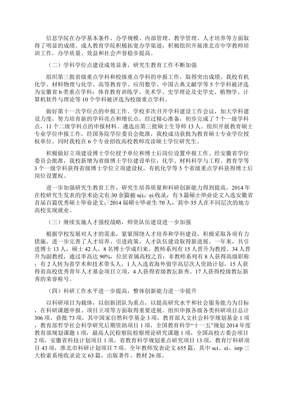 学校行政领导班子度述职述廉报告.docx_第2页