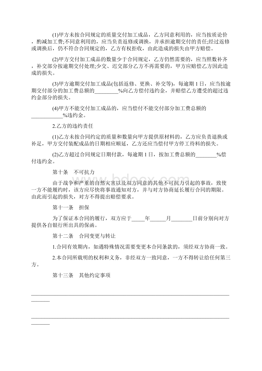 来料加工合同最新版模板doc.docx_第3页