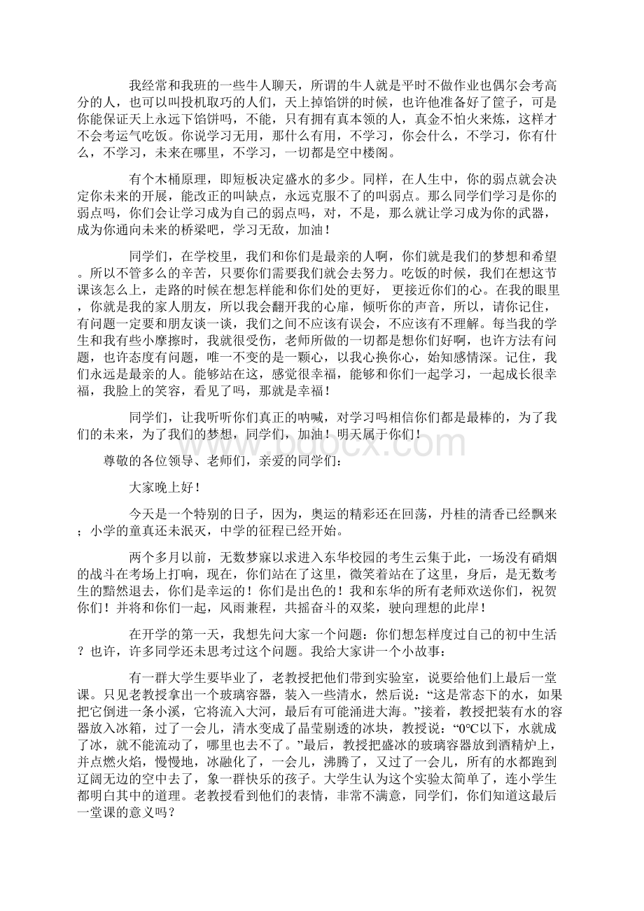 激励学习的演讲稿6篇Word格式文档下载.docx_第2页