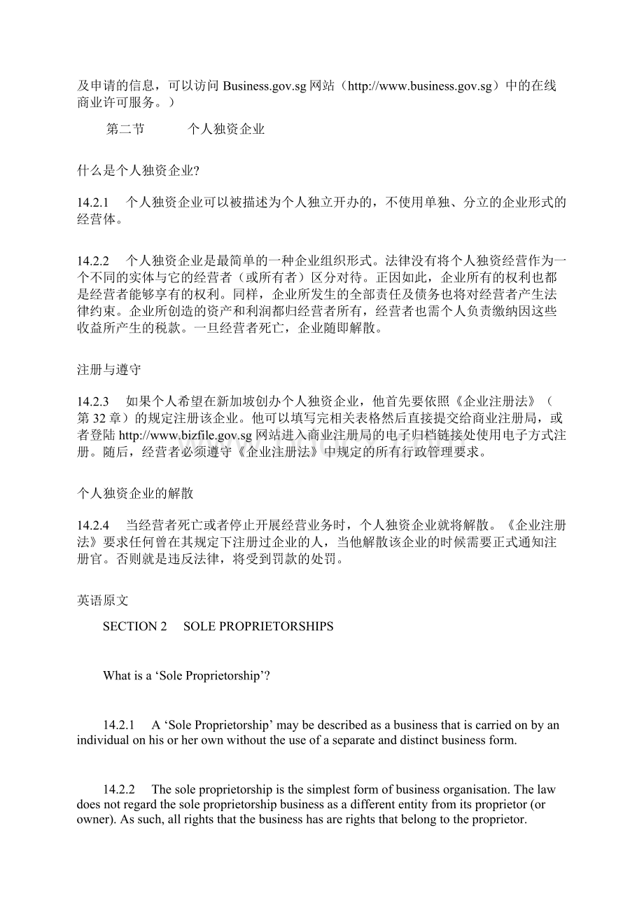 新加坡企业法律摘录.docx_第2页