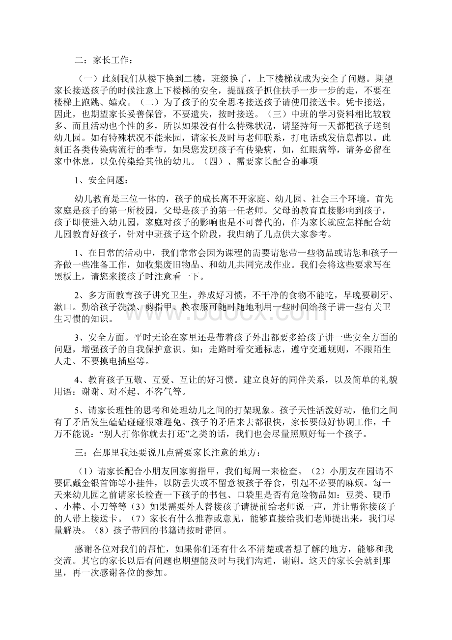 幼儿园中班家长会幼师发言稿3篇文档格式.docx_第2页