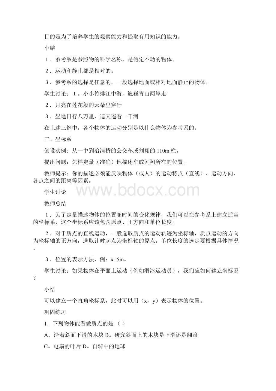 理必修1新课标教案第一章 1.docx_第3页