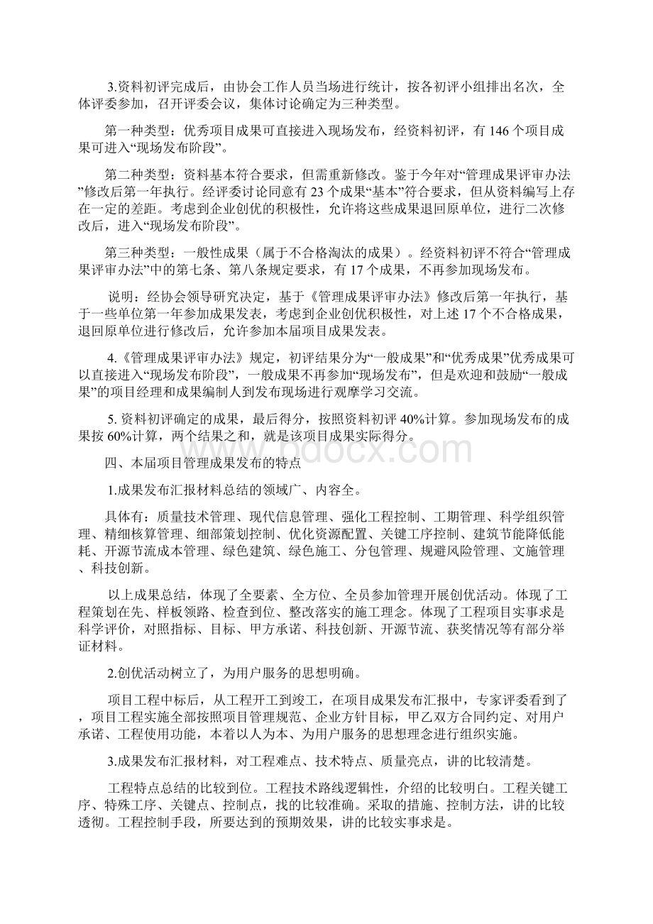 度建设工程优秀项目管理成果发布会评委代表总结Word格式.docx_第2页