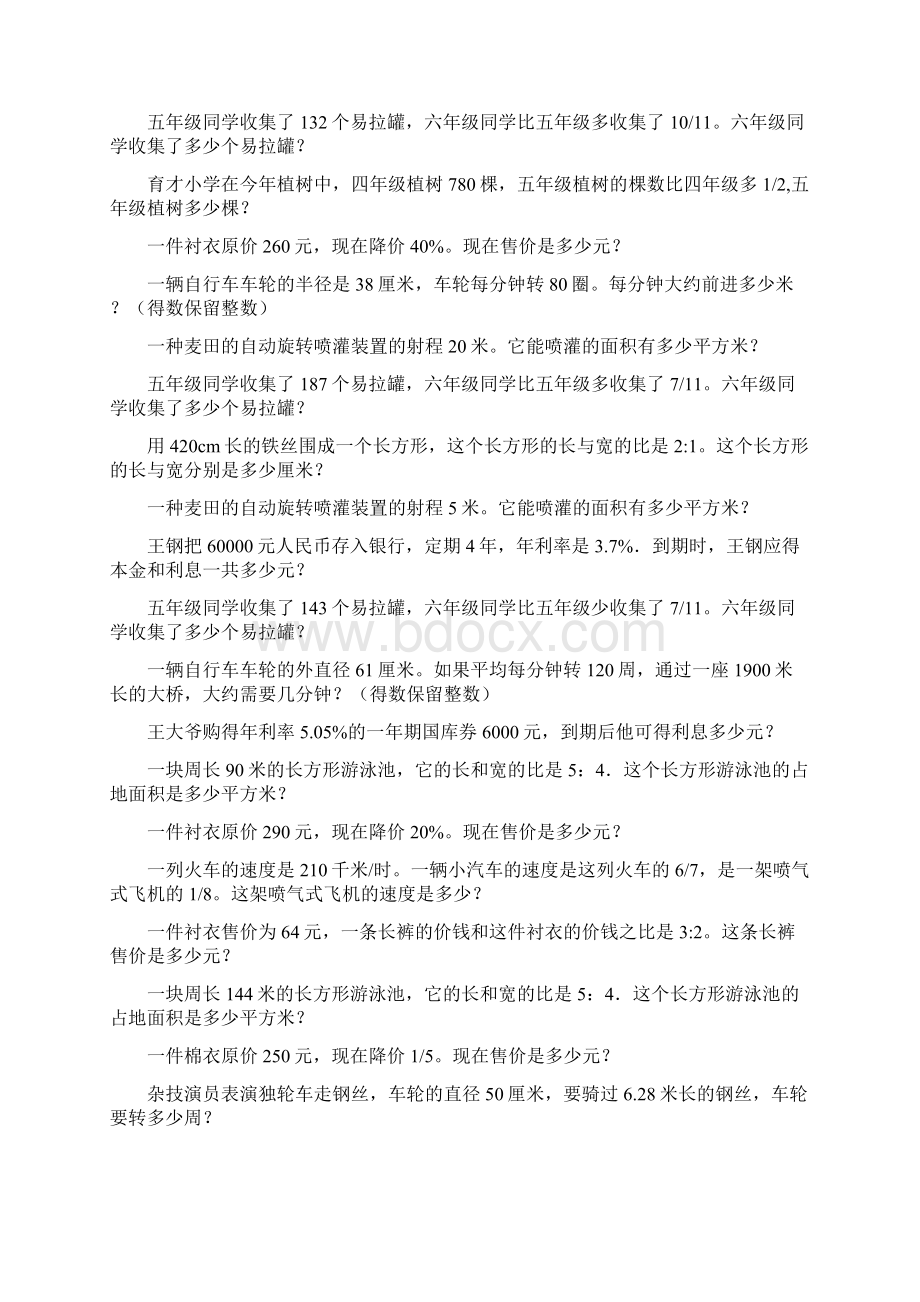 六年级数学上册应用题总复习大全93Word文档格式.docx_第3页