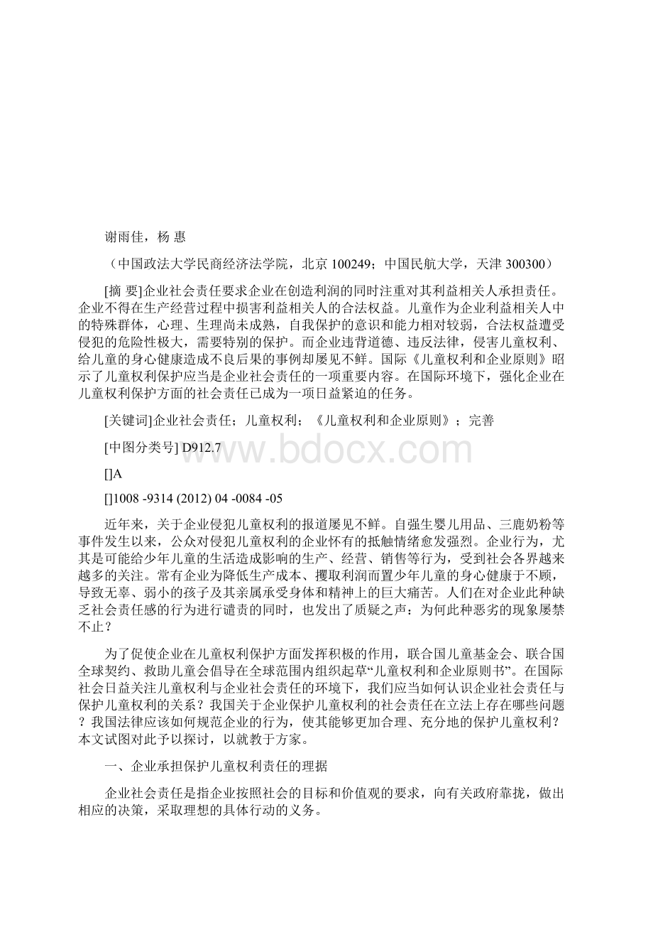 企业社会责任之儿童权利保护.docx_第2页