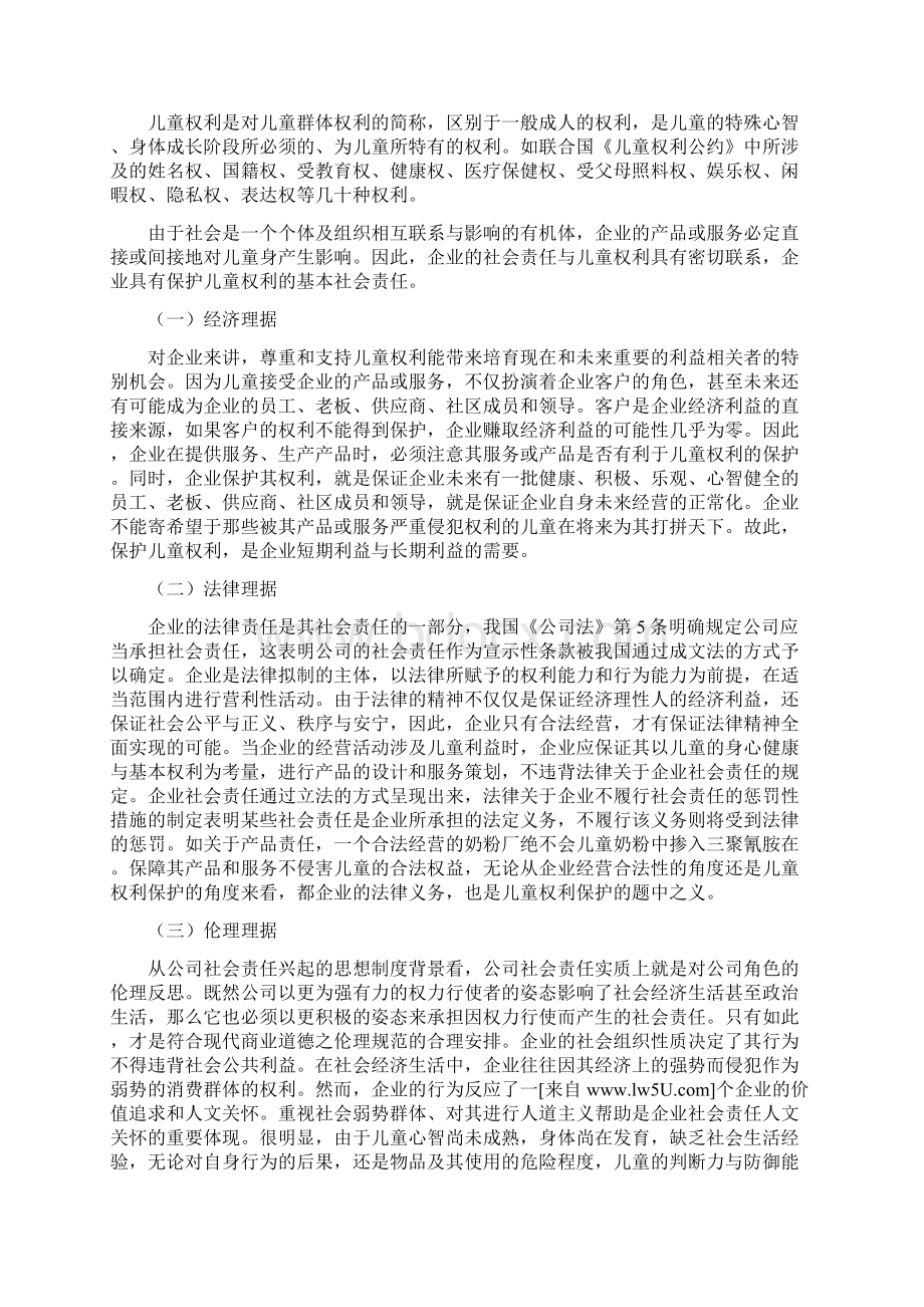 企业社会责任之儿童权利保护.docx_第3页